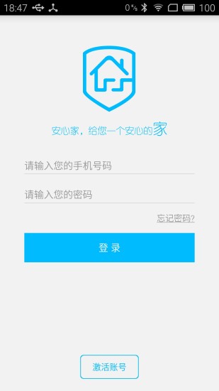 安心家APP1