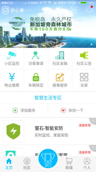 安心家APP2