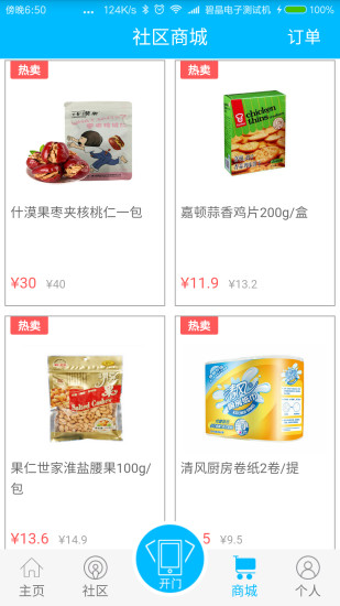 安心家APP3