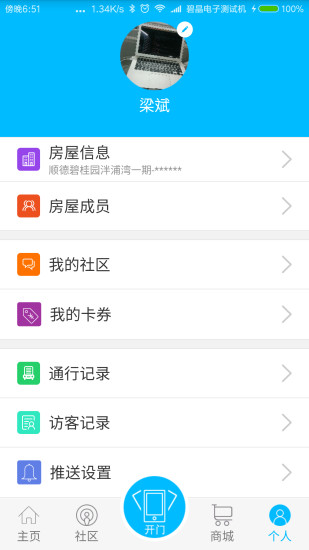 安心家APP4