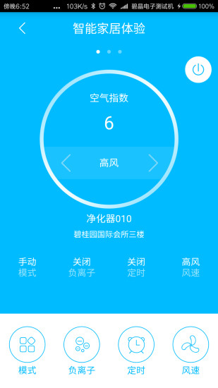 安心家APP5
