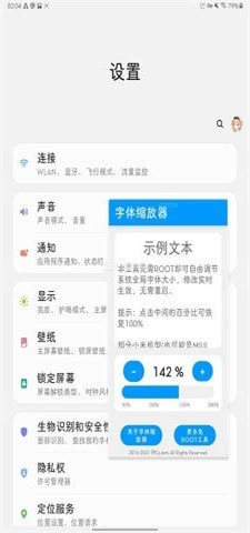 字体缩放器3