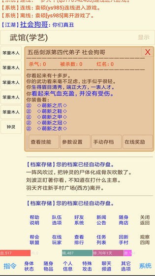 夺宝江湖2