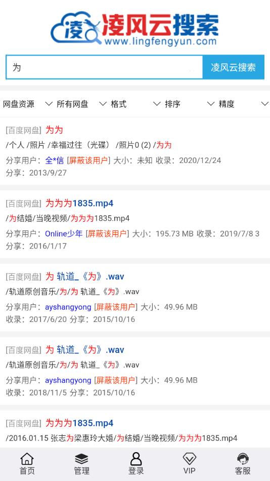 凌风云搜索免费版1