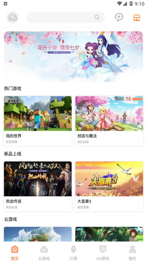 云即玩3