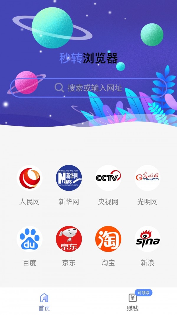 秒转浏览器1