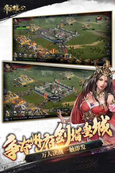 帝王雄心1
