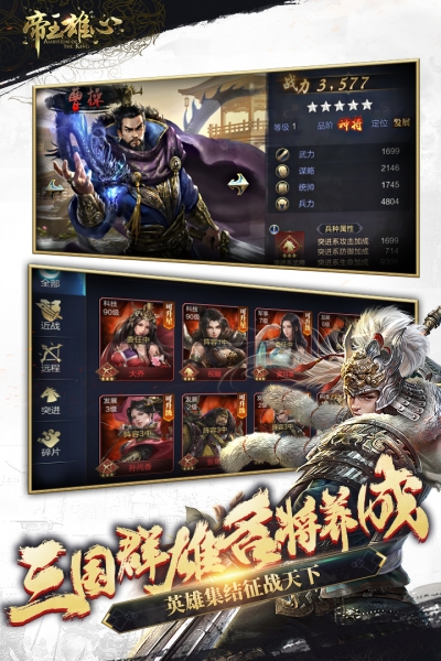 帝王雄心2