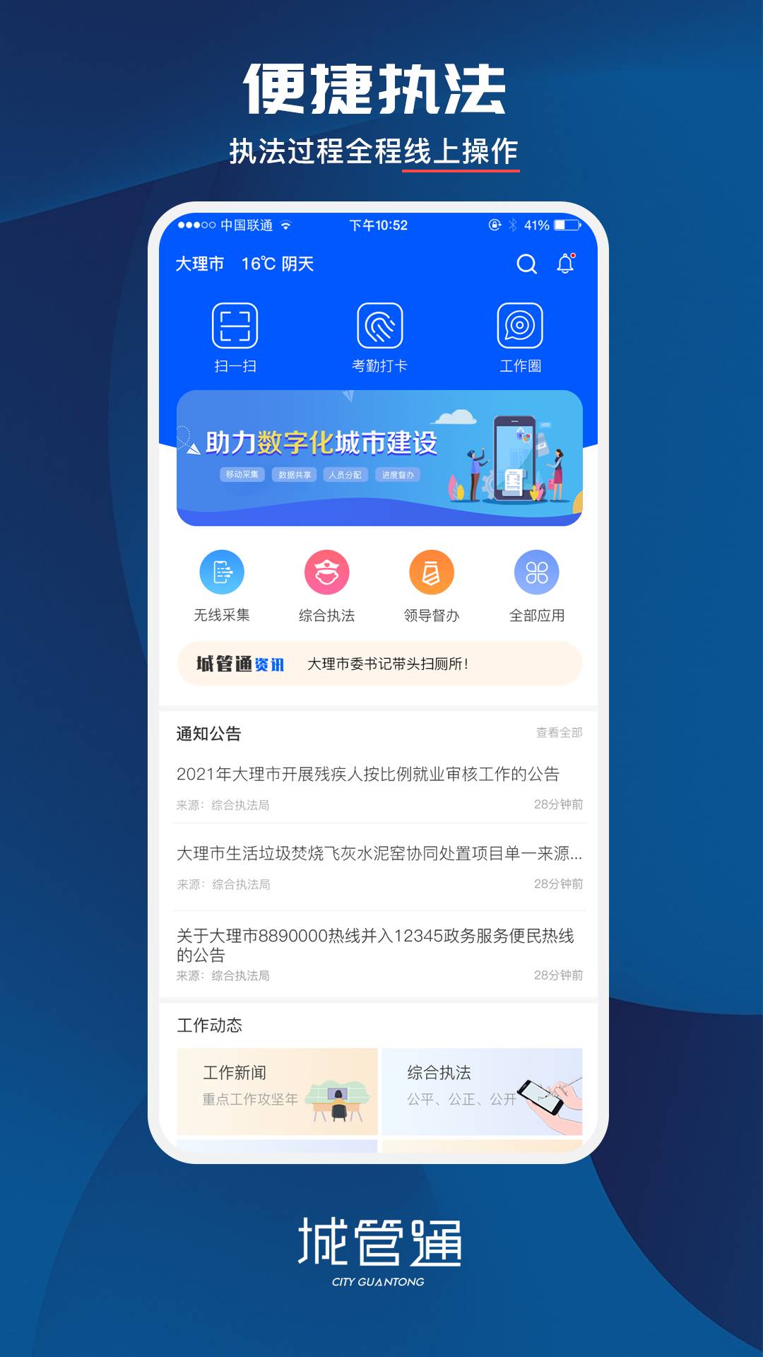 城管通1