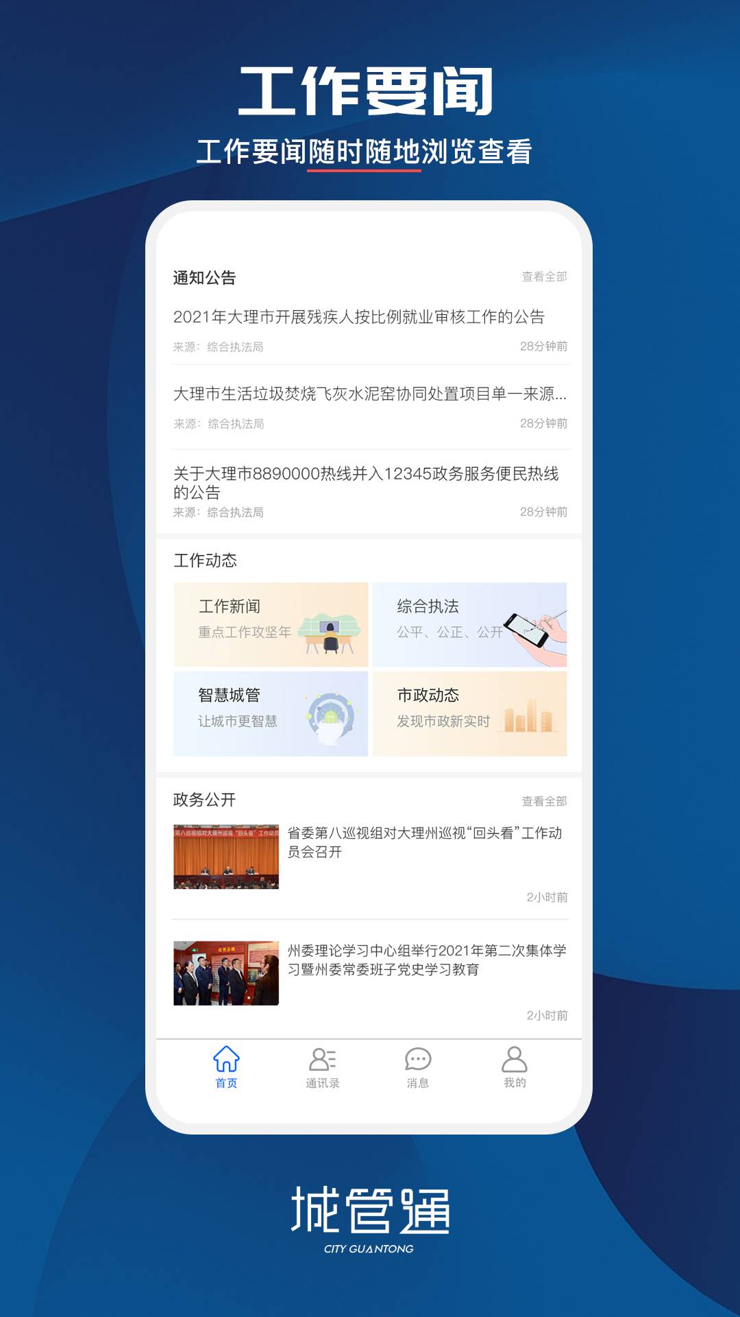 城管通4