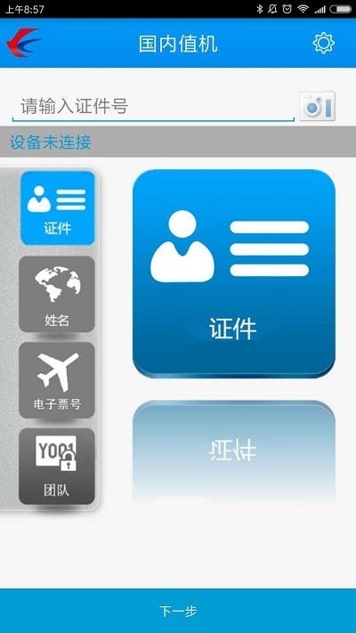 东航捷行2