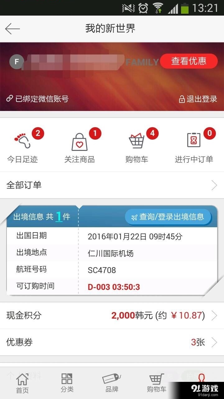 新世界免税店4