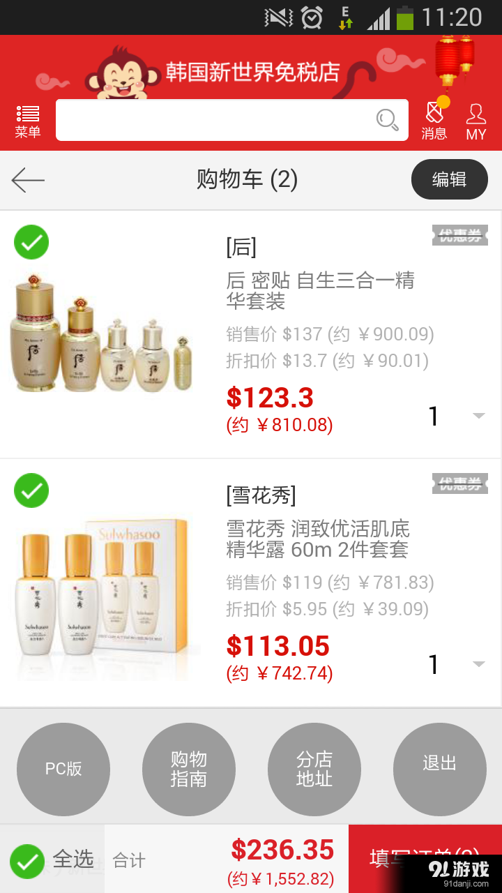 新世界免税店5