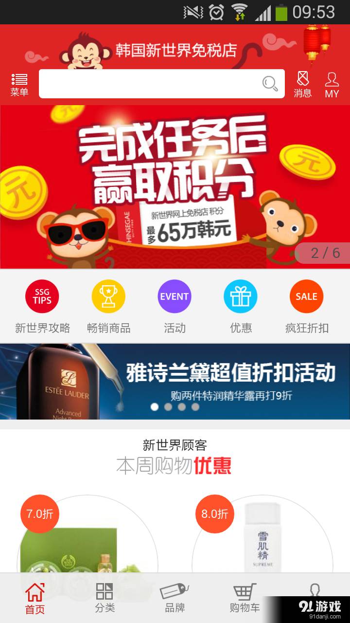 新世界免税店1