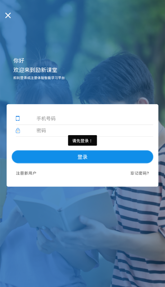 励新学霸app1