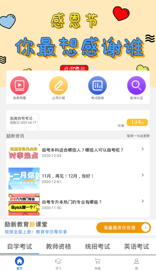 励新学霸app2