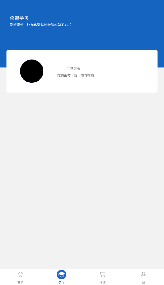 励新学霸app3