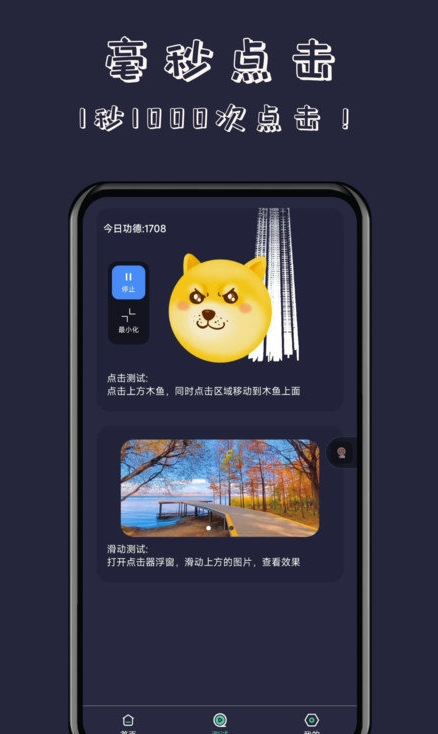 无指自动连点器2