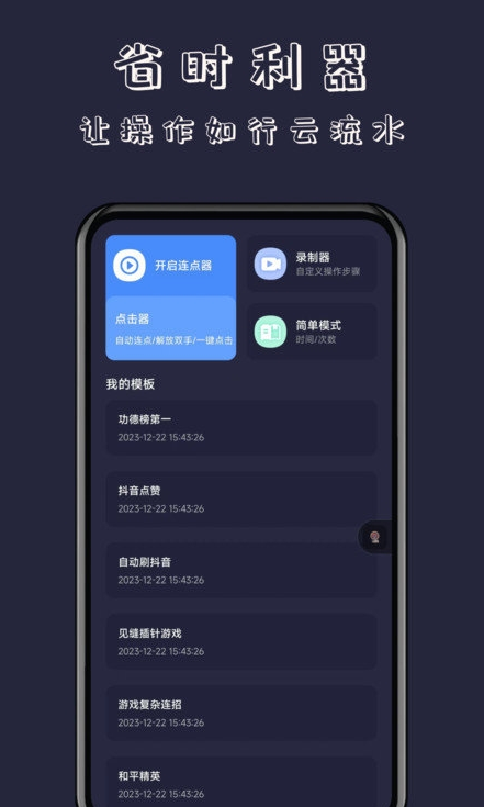 无指自动连点器3