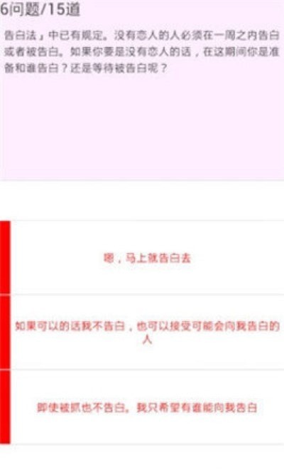 恋爱力测试1