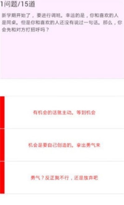 恋爱力测试2