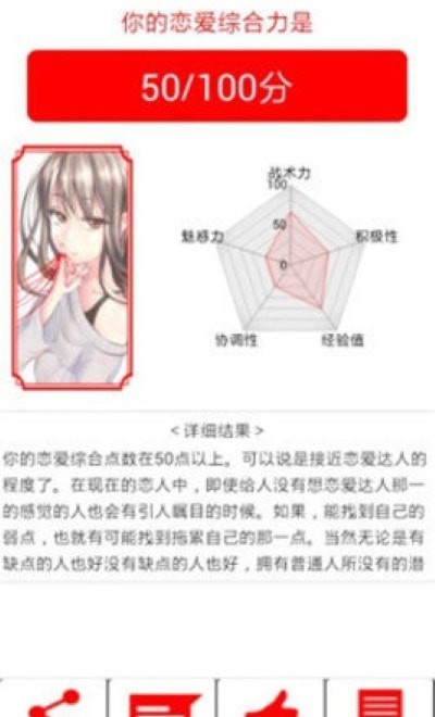 恋爱力测试4
