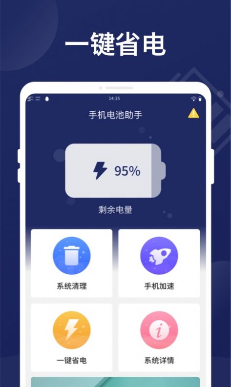 万能省电管家app最新版 v1.0.01