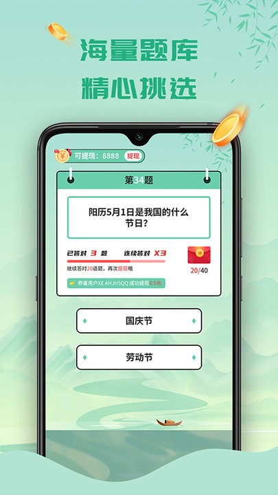 天天答题1