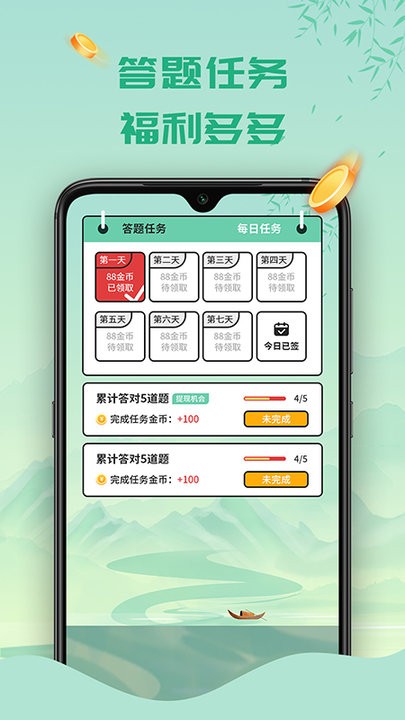 天天答题3