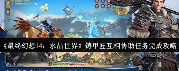 最终幻想14水晶世界骑士职业任务如何完成