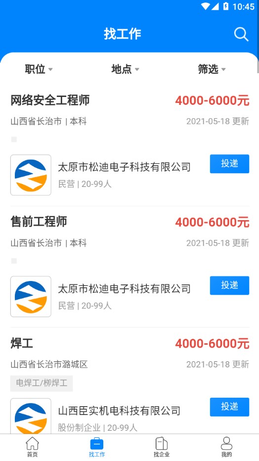 长治好工作1