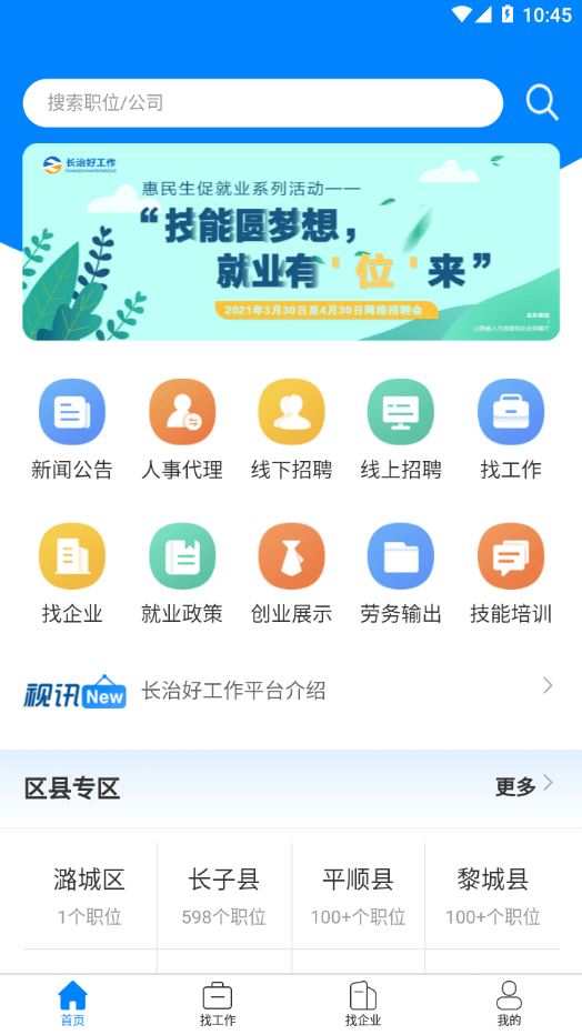 长治好工作2