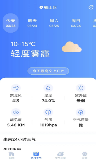 天气预报灵安卓版1