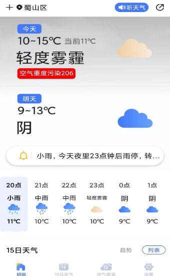 天气预报灵安卓版2