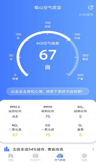 天气预报灵安卓版3