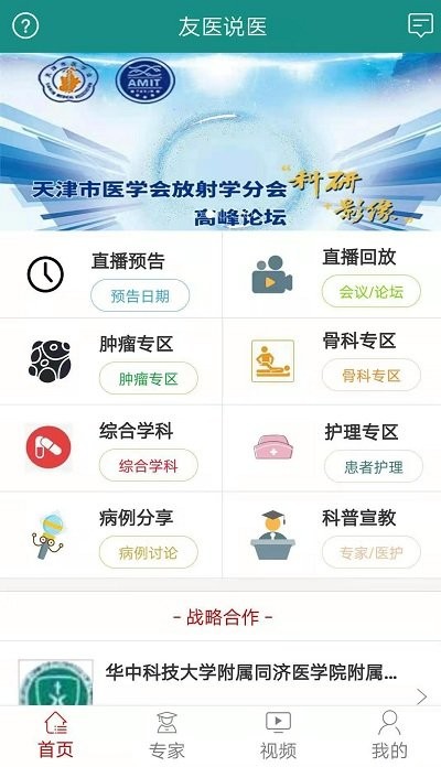 友医说医2