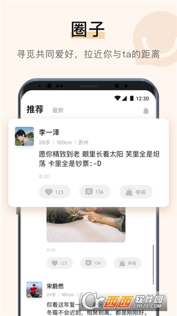 不见不散(婚恋交友)app2