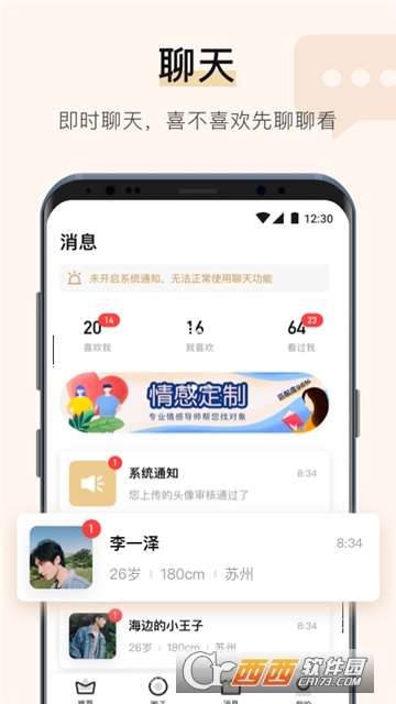 不见不散(婚恋交友)app3