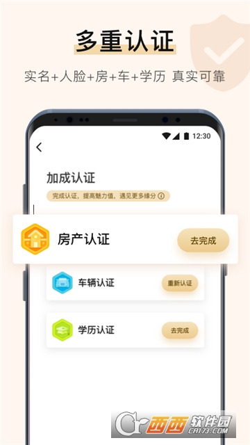 不见不散(婚恋交友)app4