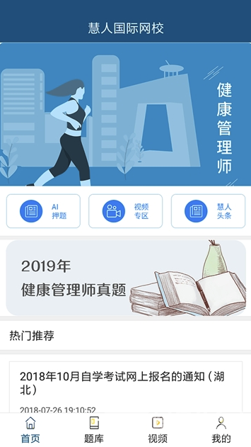 慧人国际网校(慧人国际教育)V1.0.1 安卓版2