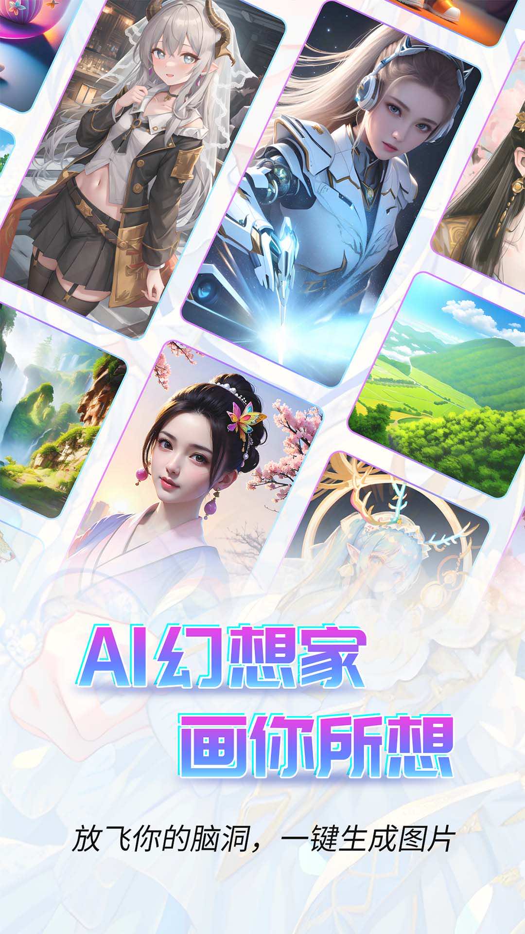 AI幻想家5