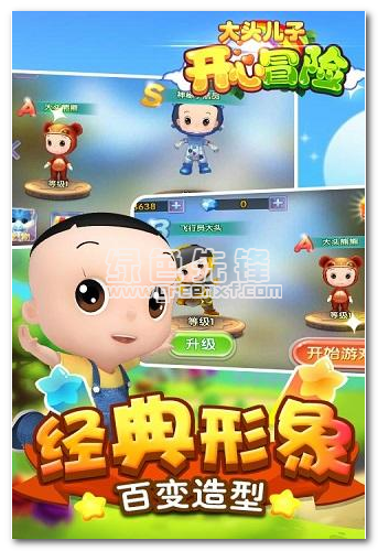 大头儿子开心冒险手机修改版V1.0.1 内购1