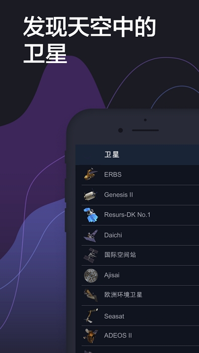 SatelliteTrackerbyStarWalk卫星追踪器1