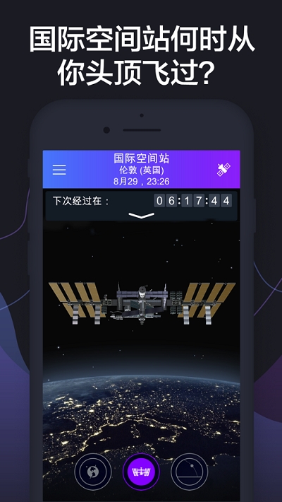 SatelliteTrackerbyStarWalk卫星追踪器3