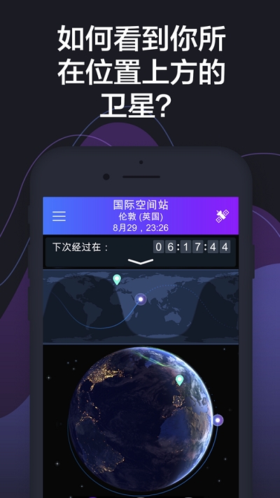 SatelliteTrackerbyStarWalk卫星追踪器4