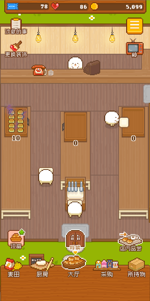 妖精面包房app5