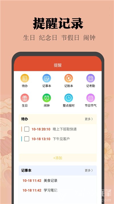 中华日历表(日期记事提醒)V3.9.4 安卓免费版1