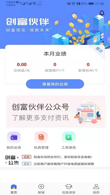 创富伙伴联盟版1
