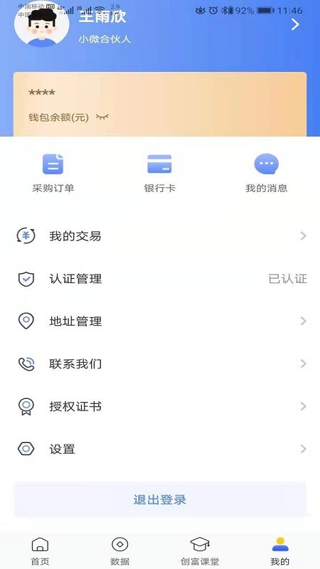 创富伙伴联盟版2