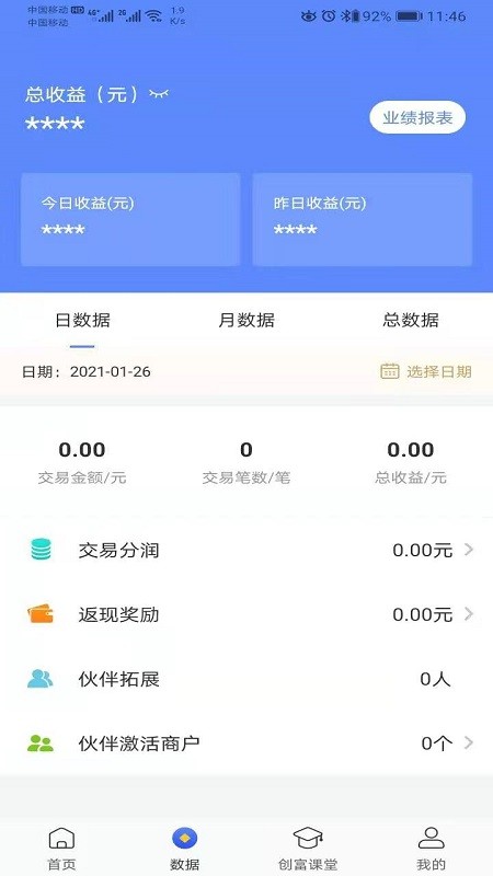 创富伙伴联盟版3